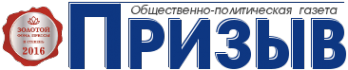 Логотип компании Призыв