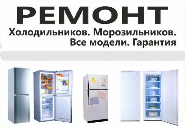 Логотип компании Ремонт холодильников в Крымске